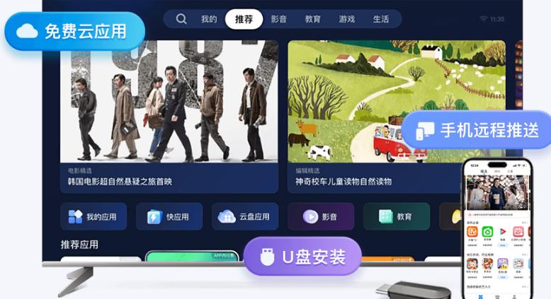 小柚市场应用商店电视版