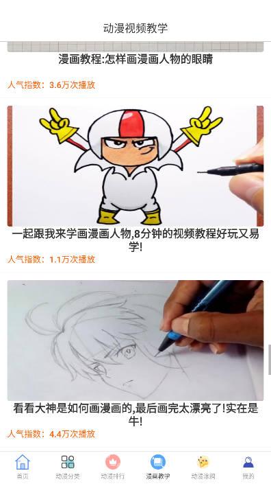 泥巴动漫new下载手机版