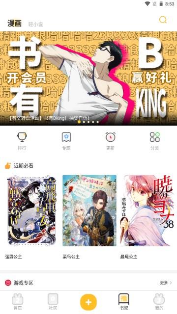 动漫之家社区版最新无广告版