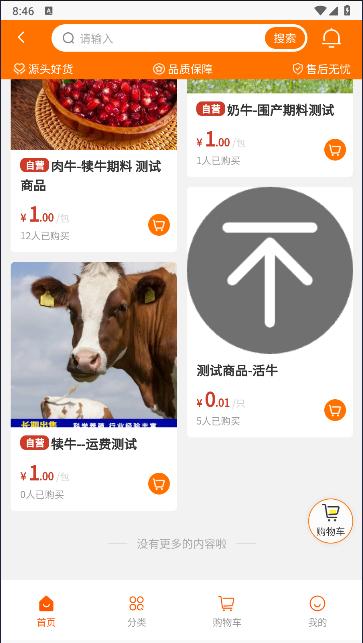 反刍科技app最新版本下载安装2024版