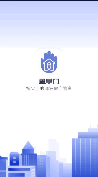 鱼掌门移民APP新版