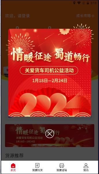 蜀好运司机端APP2024官方版 蜀好运司机端APP2024官方版