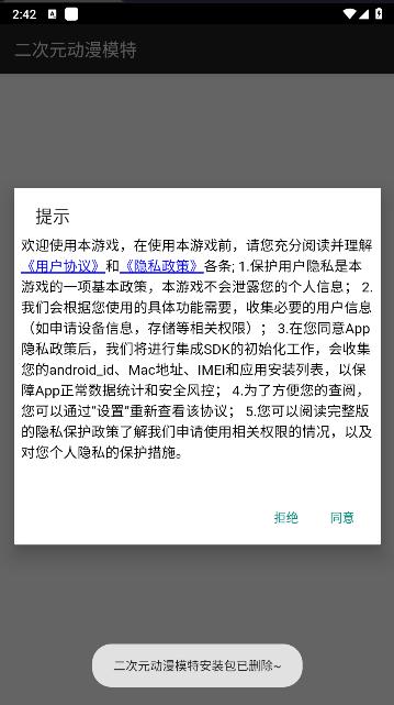 二次元动漫模特软件下载安装手机版 二次元动漫模特软件下载安装手机版