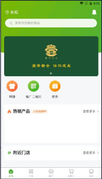 壹号云仓APP2023官方版
