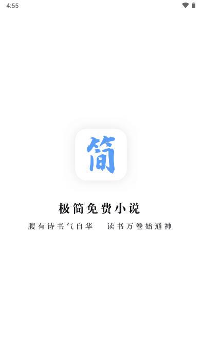 极简小说阅读器 极简小说阅读器