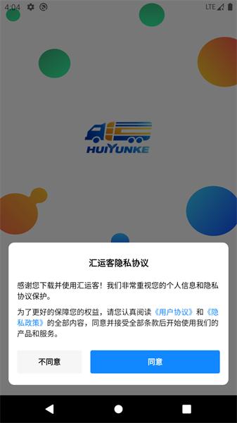 汇运客司机