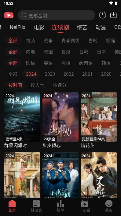 冠建影院免费下载追剧软件