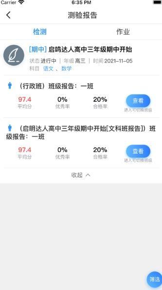 天立阅卷  v6.4.2
