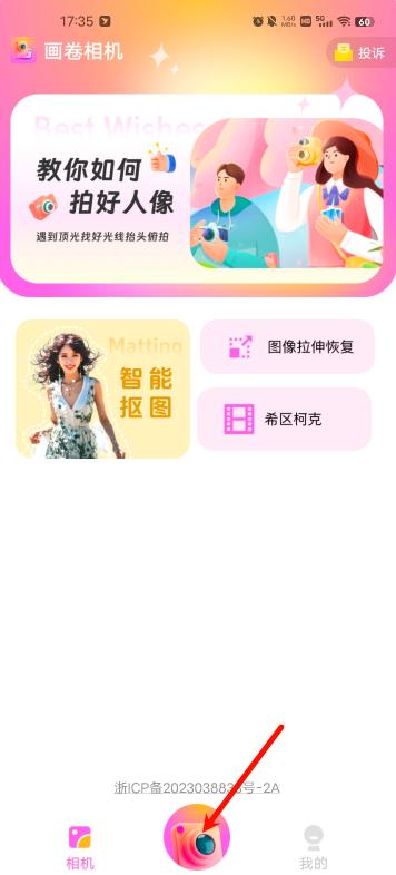 画卷相机APP安卓版