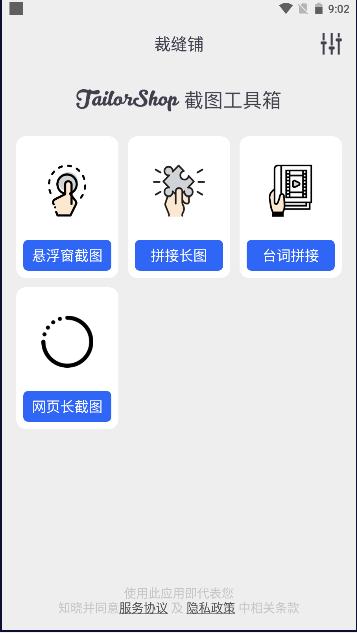 全能截屏工具箱下载手机版安装
