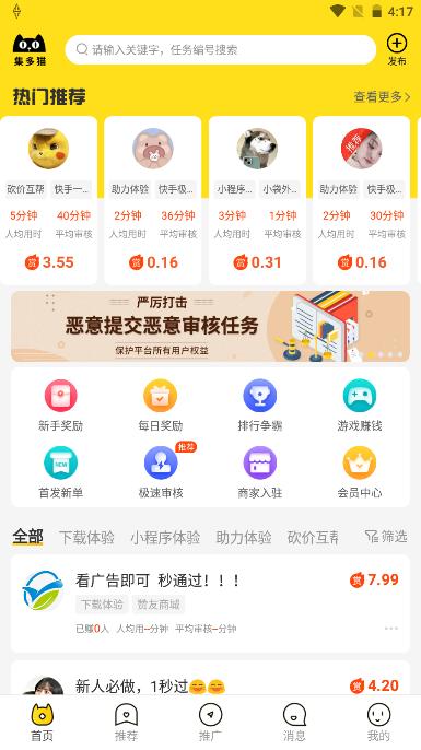 集多猫赚钱软件