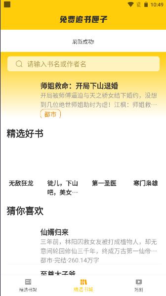 免费追书匣子软件下载安装手机版