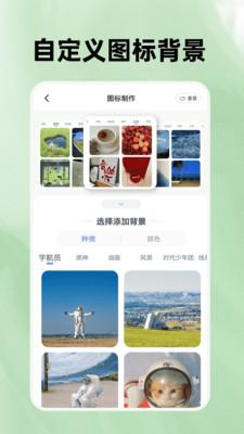 快捷方式换图标  v4.0.4