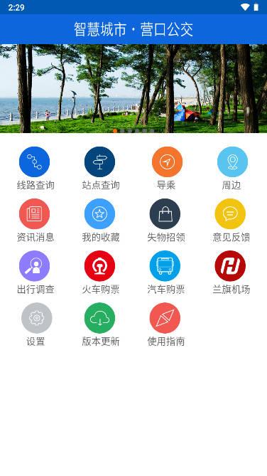 营口行app下载安装2023最新版