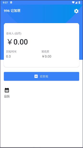 996记加班APP最新版本 996记加班APP最新版本