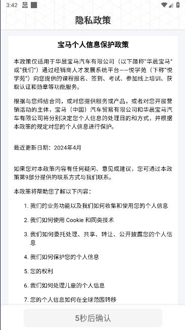 bmw悦学苑手机端最新版2024 bmw悦学苑手机端最新版2024