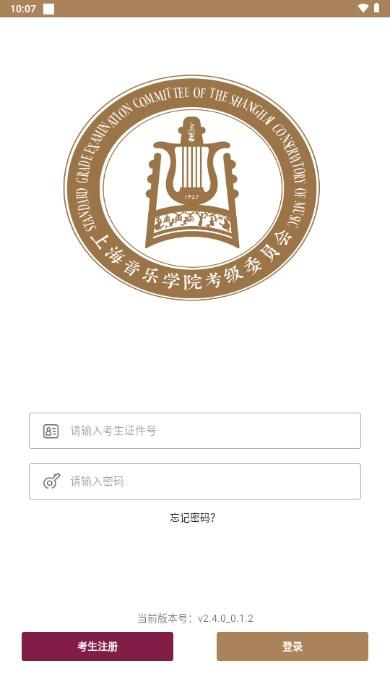 上音考级app安卓2023下载