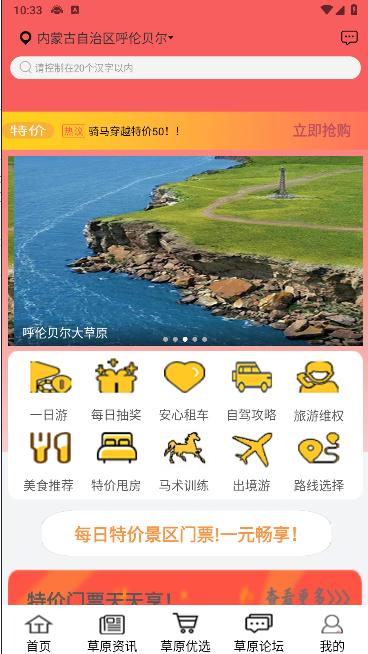 畅行呼伦贝尔APP客户端 畅行呼伦贝尔APP客户端