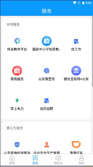 莱山融媒app下载安卓 v0.0.18 最新官方版