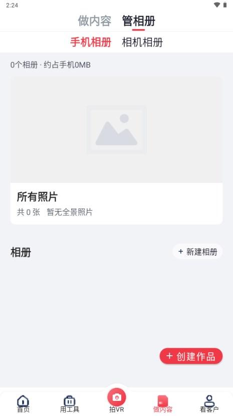 小红屋全景相机app最新版2024