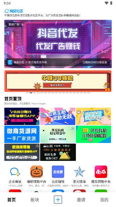 淘金社区平台app下载2023官方版