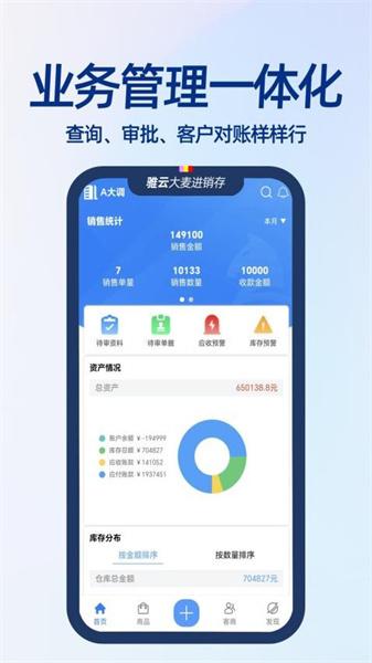 大麦进销存  v5.5.3