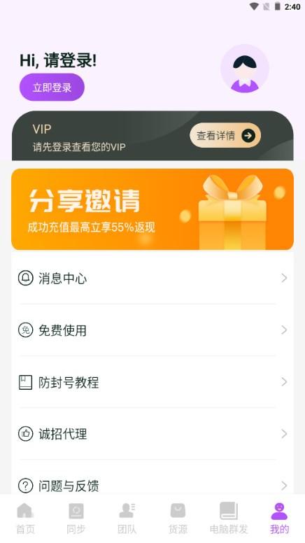 微商团长安卓版本最新版