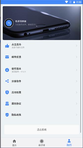 极速滑屏器  v5.1.4