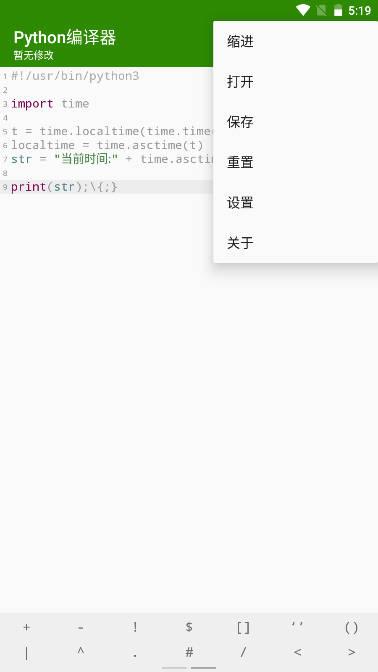 Python编译器app纯净版