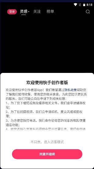 快手创作者版app官方