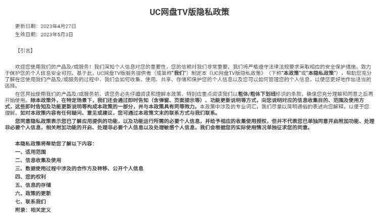 UC网盘TV版官方正版 UC网盘TV版官方正版