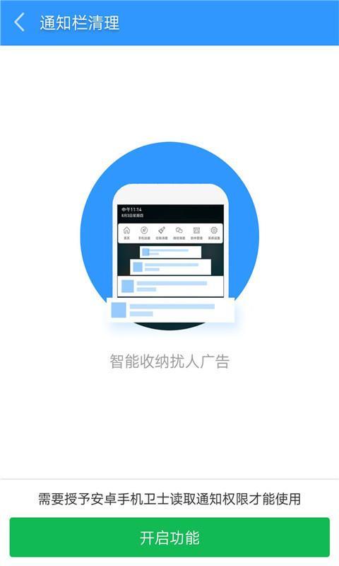 安卓手机卫士  v3.2.3