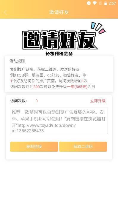 龙阅浏览挂机看广告平台