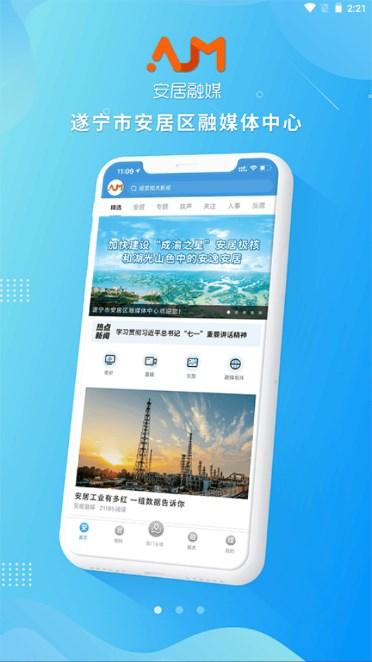 安居融媒app安卓客户端 安居融媒app安卓客户端