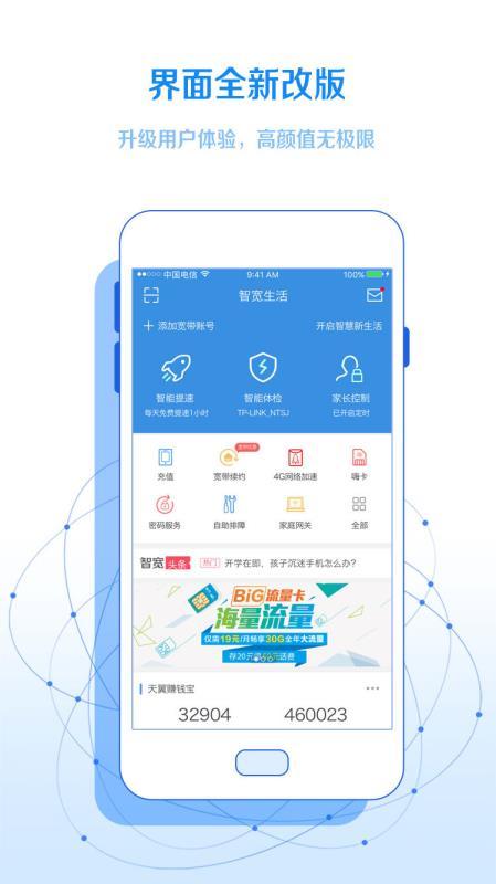 智宽生活  v4.4.2