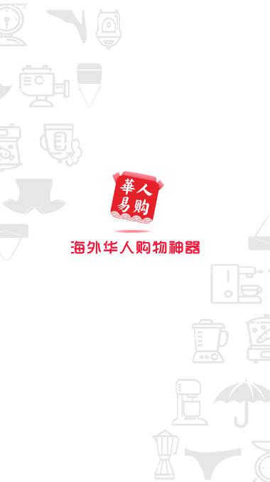 海外华人易购平台手机版