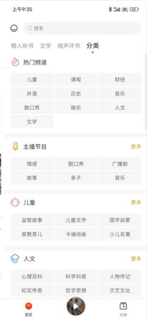 有声小说大全app官方版下载安装最新2023 有声小说大全app官方版下载安装最新2023