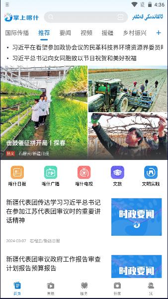 掌上喀什app官方版2024