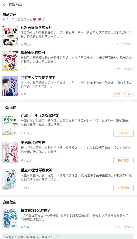 青橙小说app免费阅读最新版
