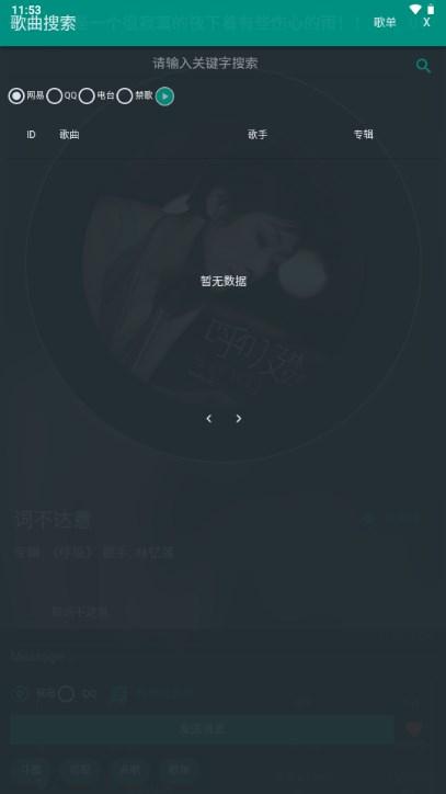 一起听歌吧app最新版下载 一起听歌吧app最新版下载