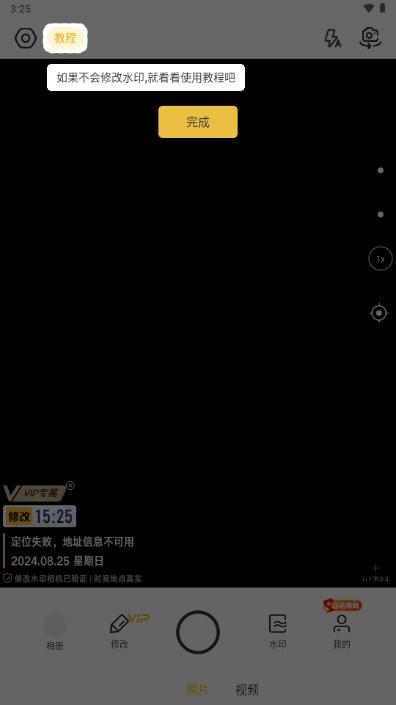 修改水印相机免费版