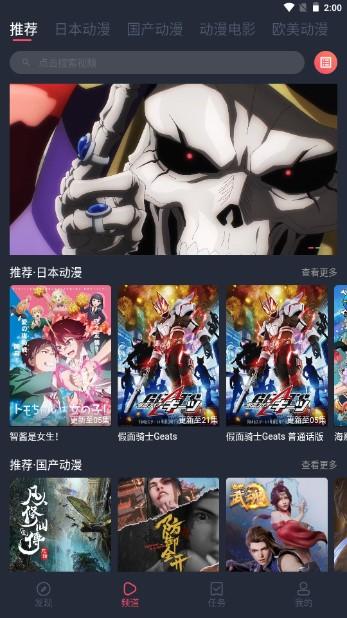 趣动漫app去广告vip版