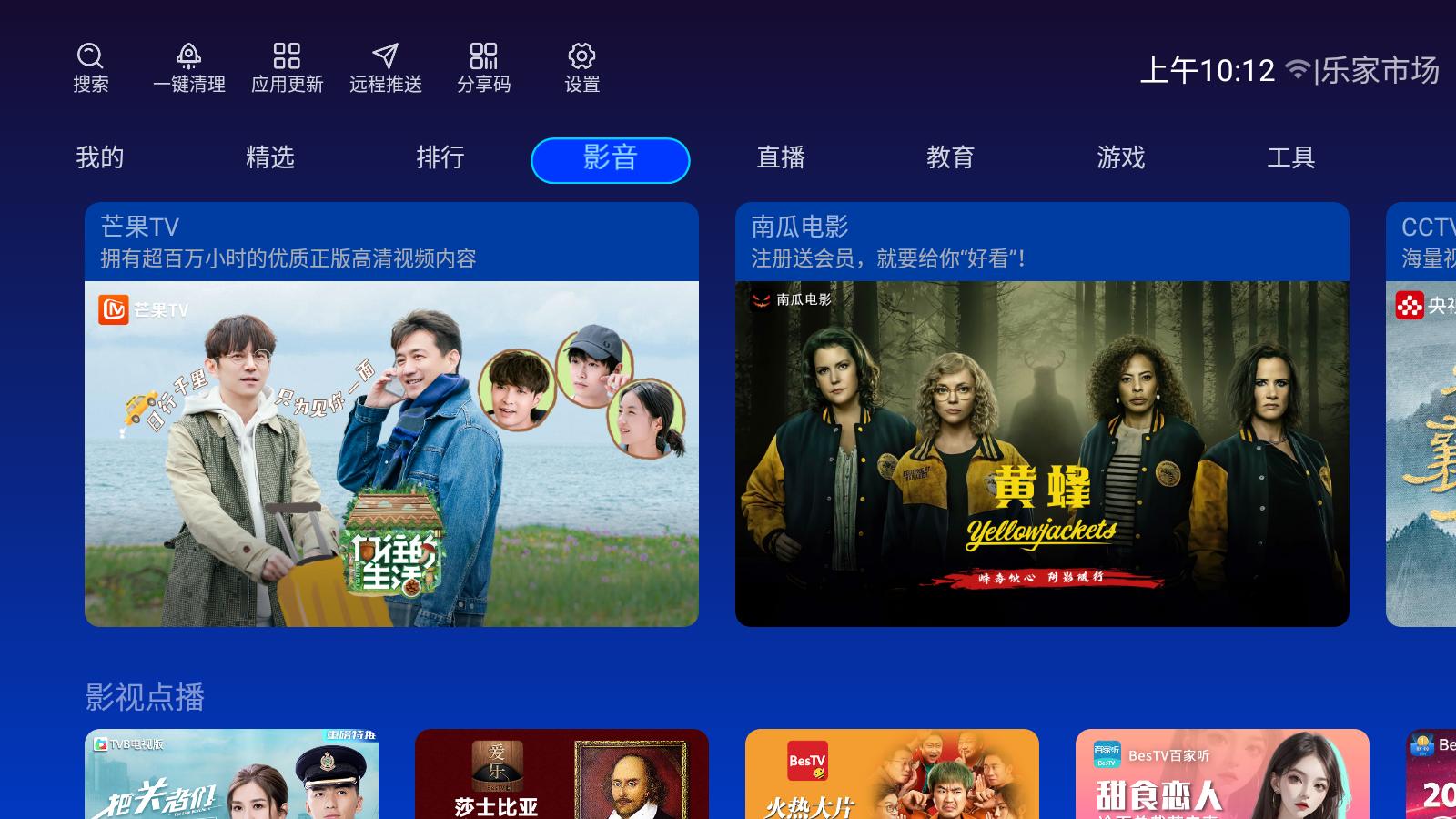 新乐家tv下载电视版安装包