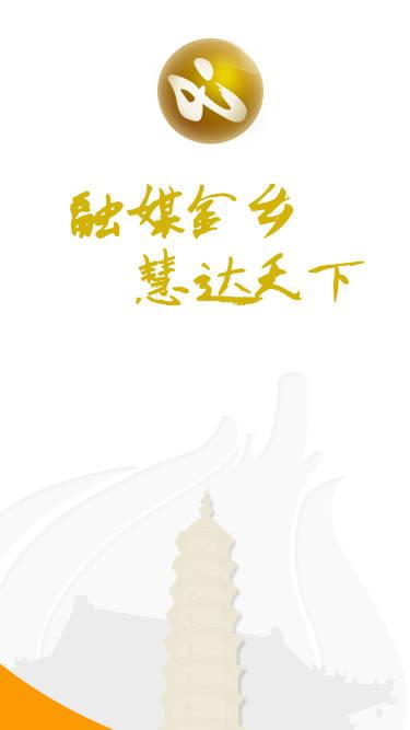 金乡融媒app手机版 金乡融媒app手机版