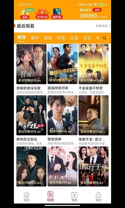 就是好看短剧平台