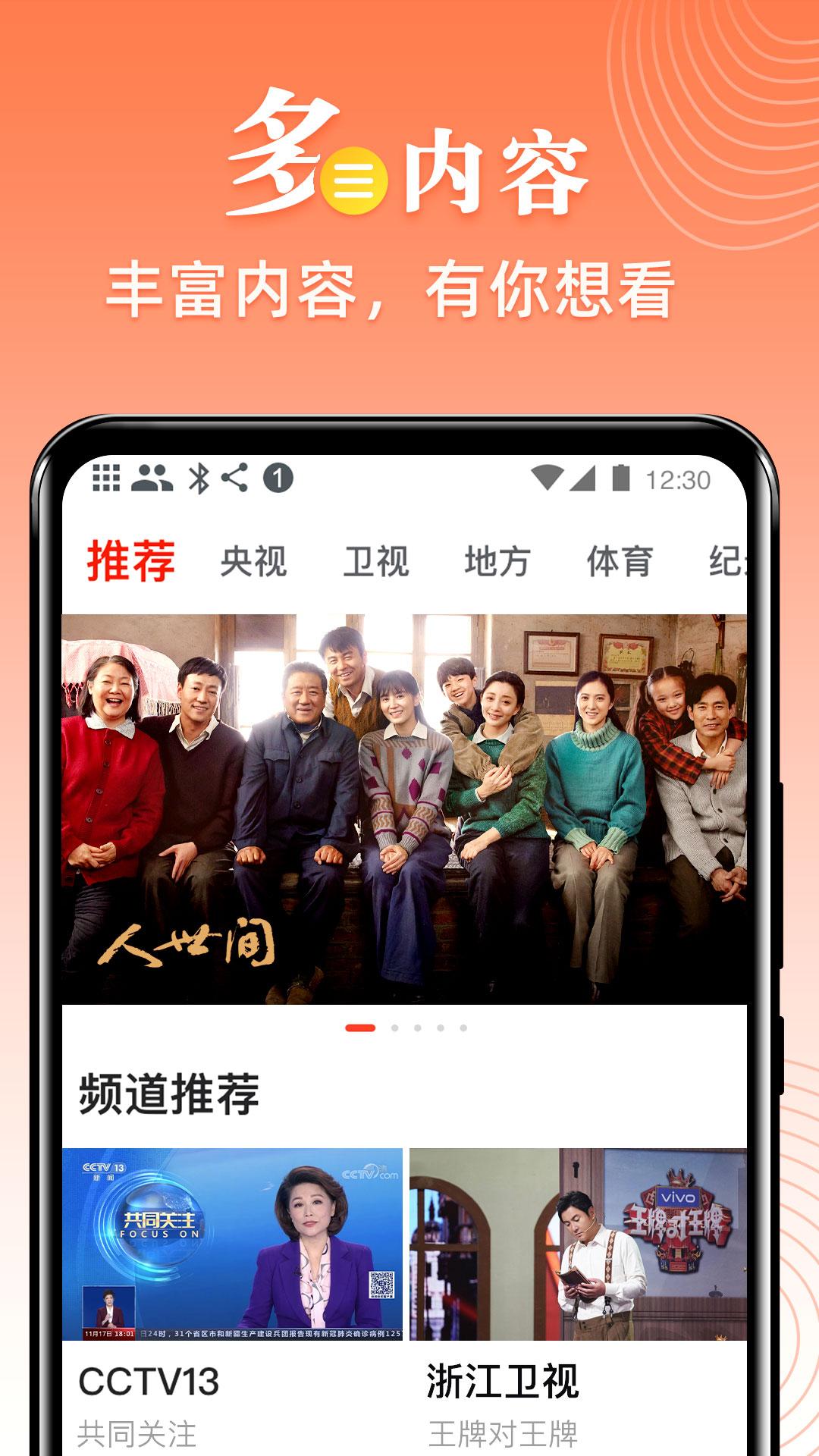 爱看电视TV正版手机版 v5.1.2 最新版