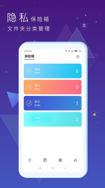 隐私文件保险箱  v6.5.2