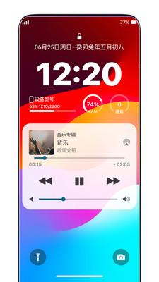 灵动锁屏免费版  v4.5.4