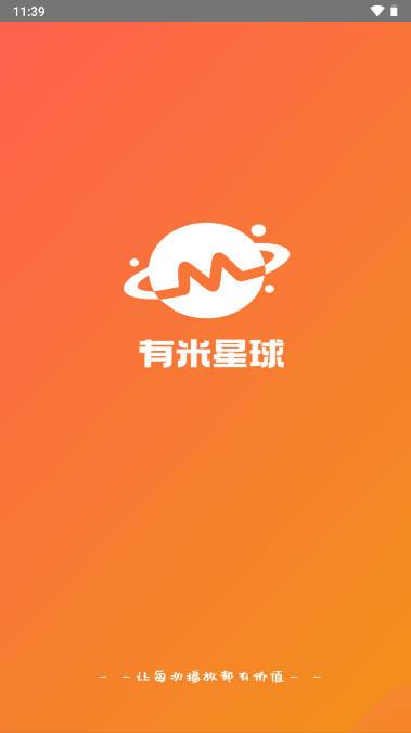 有米星球软件 有米星球软件