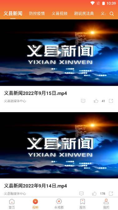 义县融媒手机客户端 义县融媒手机客户端